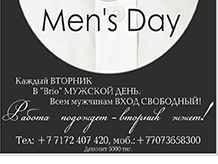 Свободный вход парням по вторникам!